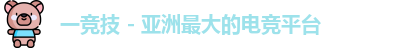 一竞技